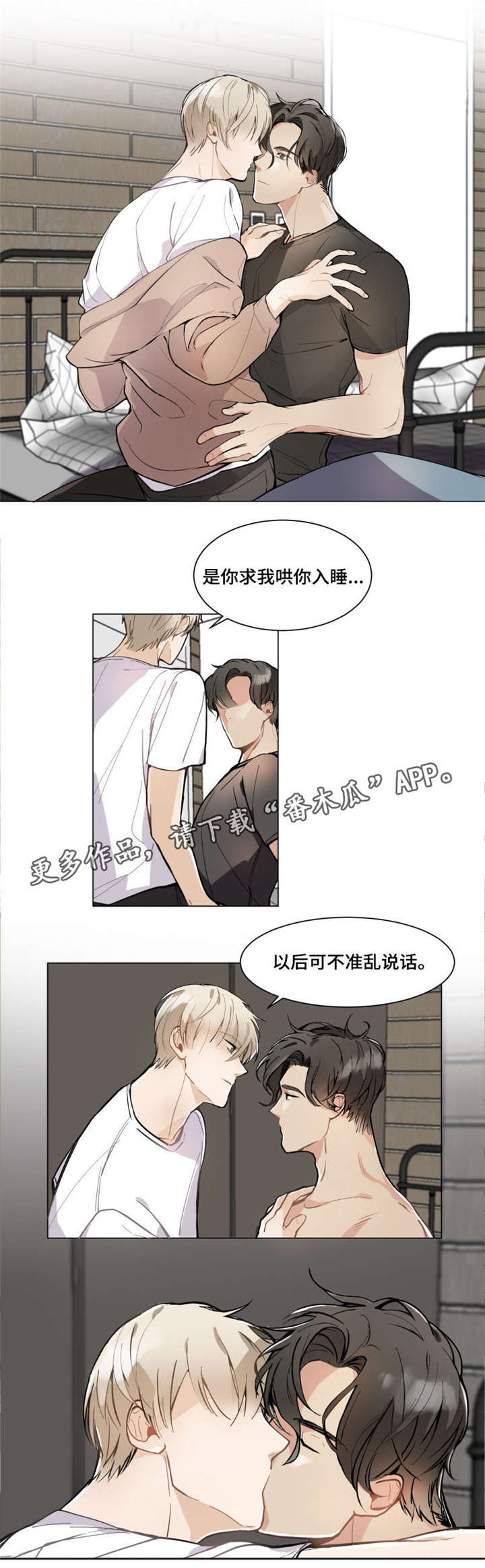 【爱恋玩偶】漫画-（第3章哄我睡觉）章节漫画下拉式图片-第12张图片