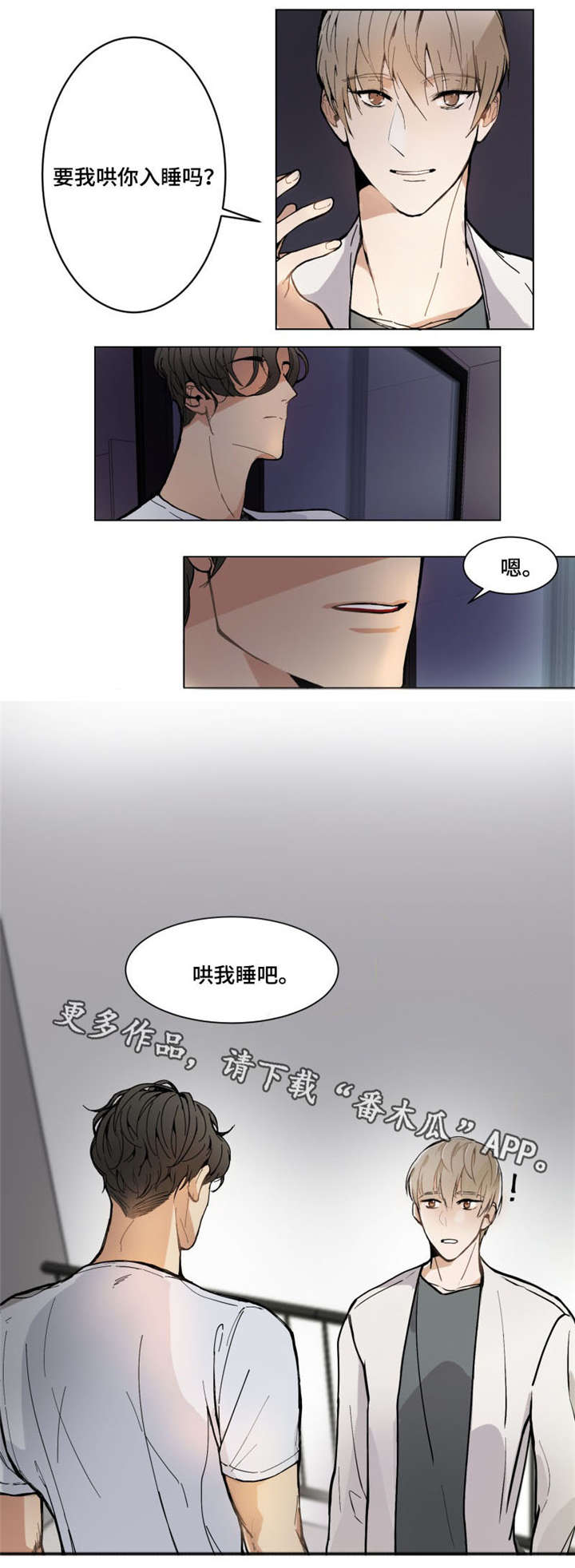 【爱恋玩偶】漫画-（第3章哄我睡觉）章节漫画下拉式图片-第11张图片