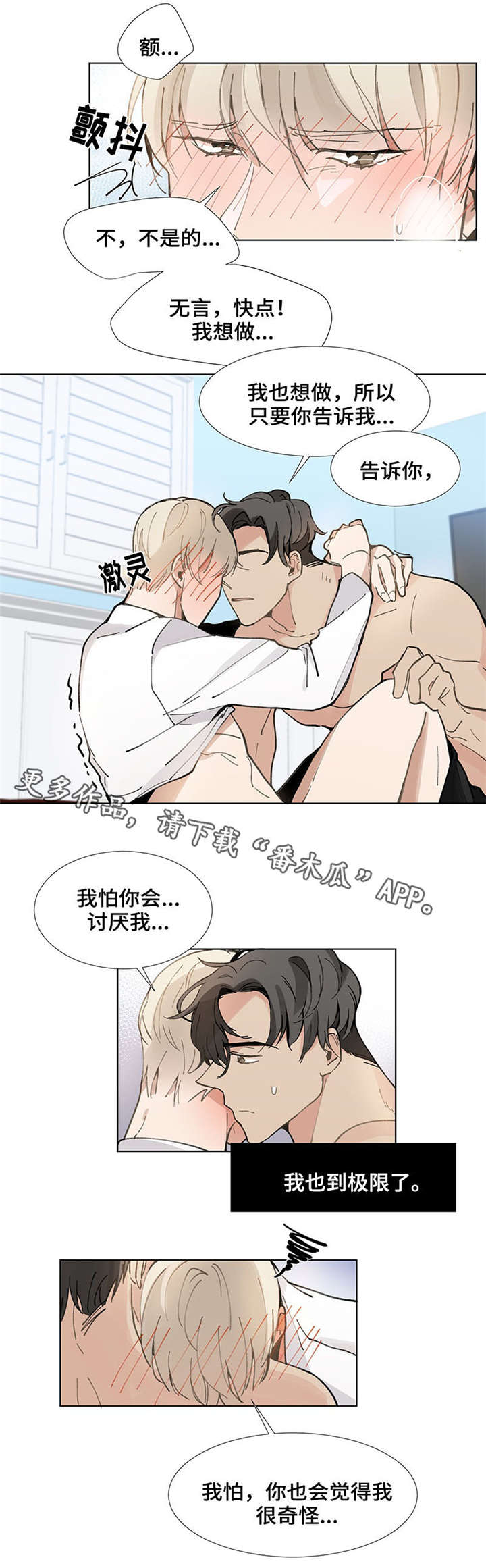 【爱恋玩偶】漫画-（第23章不要）章节漫画下拉式图片-第8张图片