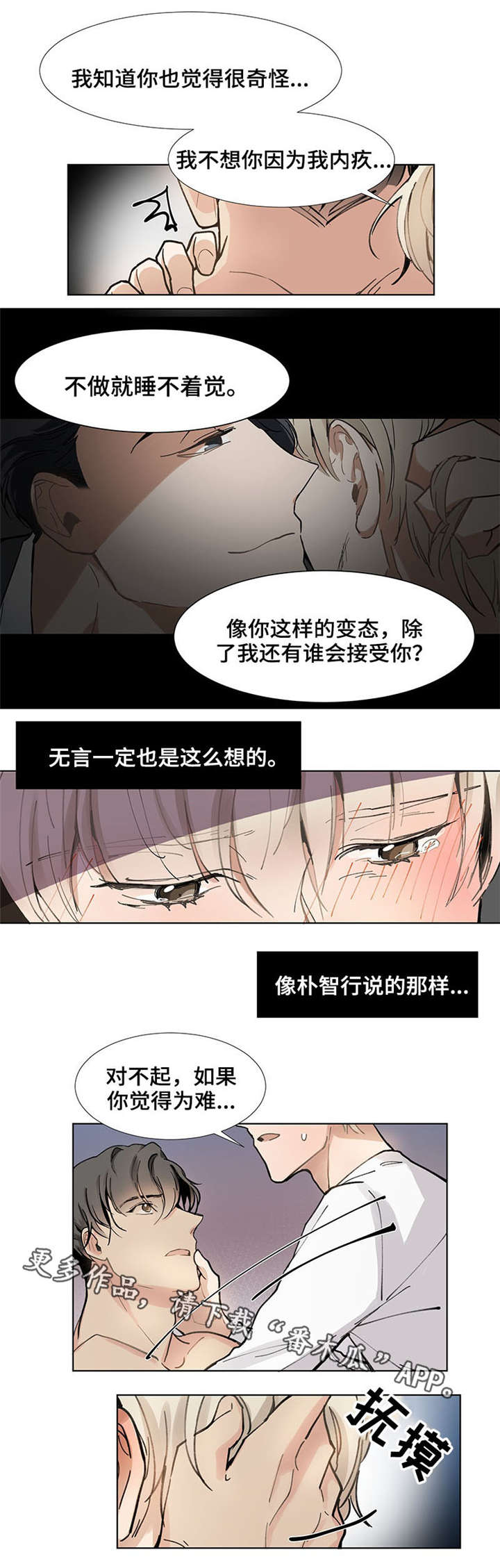 【爱恋玩偶】漫画-（第23章不要）章节漫画下拉式图片-第10张图片