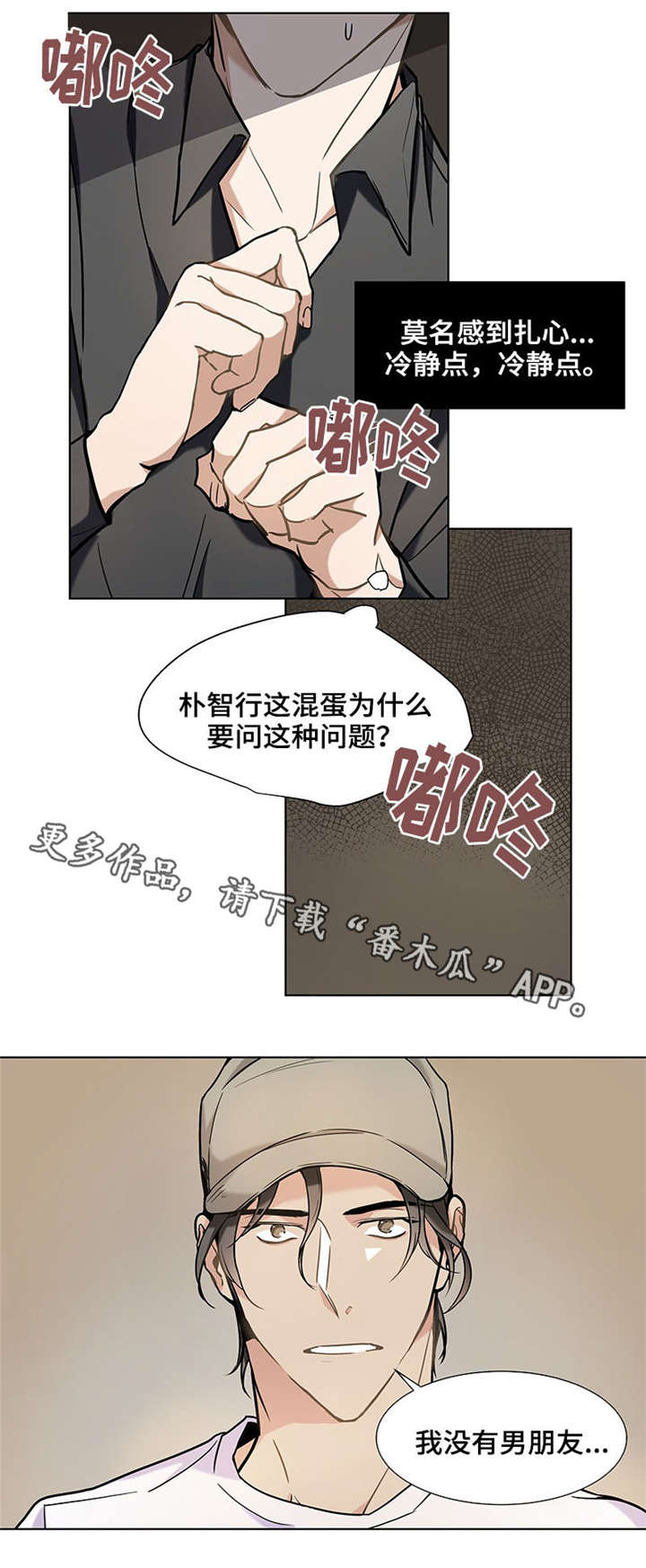 【爱恋玩偶】漫画-（第32章男朋友）章节漫画下拉式图片-第6张图片