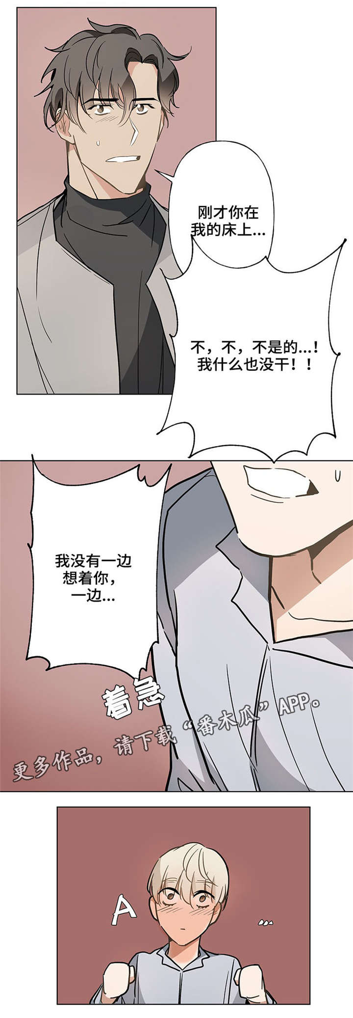 【爱恋玩偶】漫画-（第40章心不在焉）章节漫画下拉式图片-第8张图片