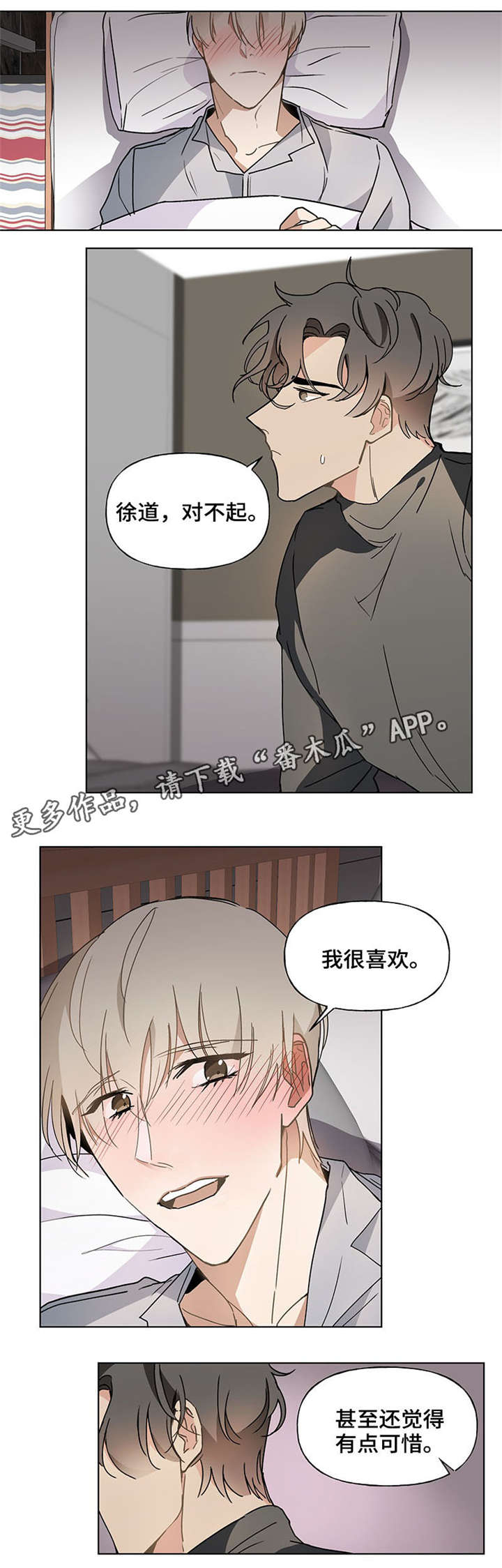 【爱恋玩偶】漫画-（第42章退烧）章节漫画下拉式图片-第2张图片