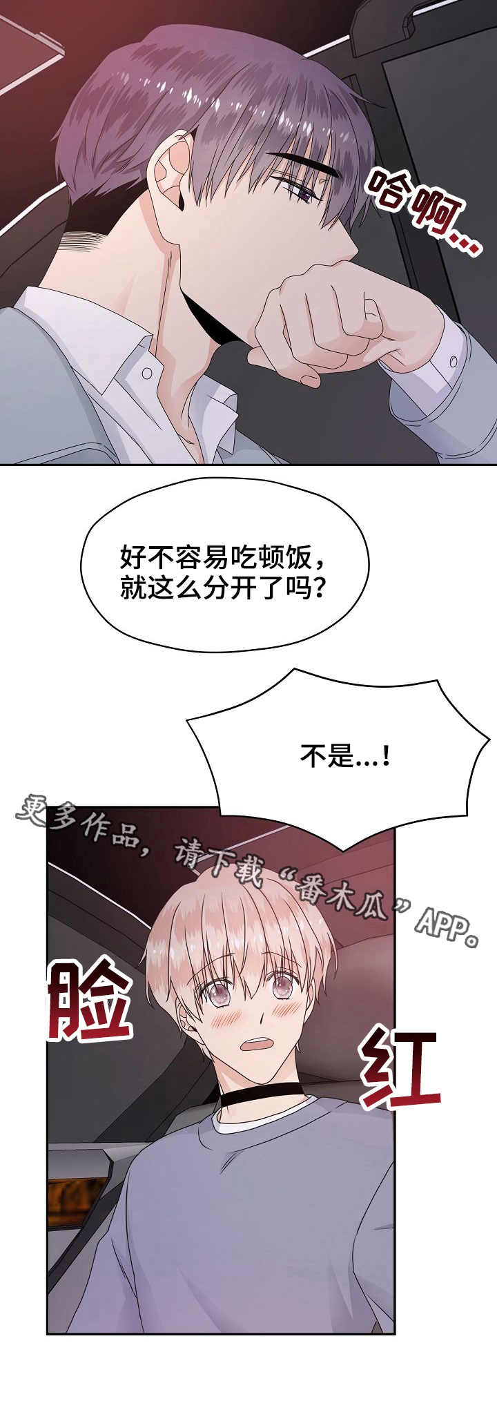 【欧米伽合约】漫画-（第17章夜景）章节漫画下拉式图片-第9张图片