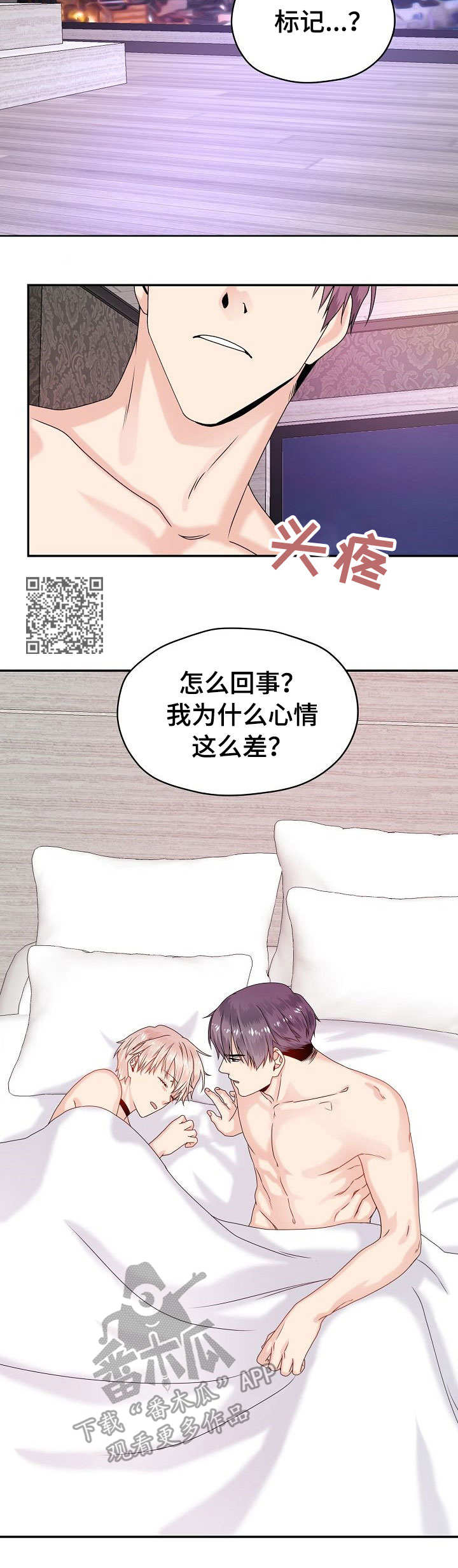 【欧米伽合约】漫画-（第24章不可控）章节漫画下拉式图片-第8张图片