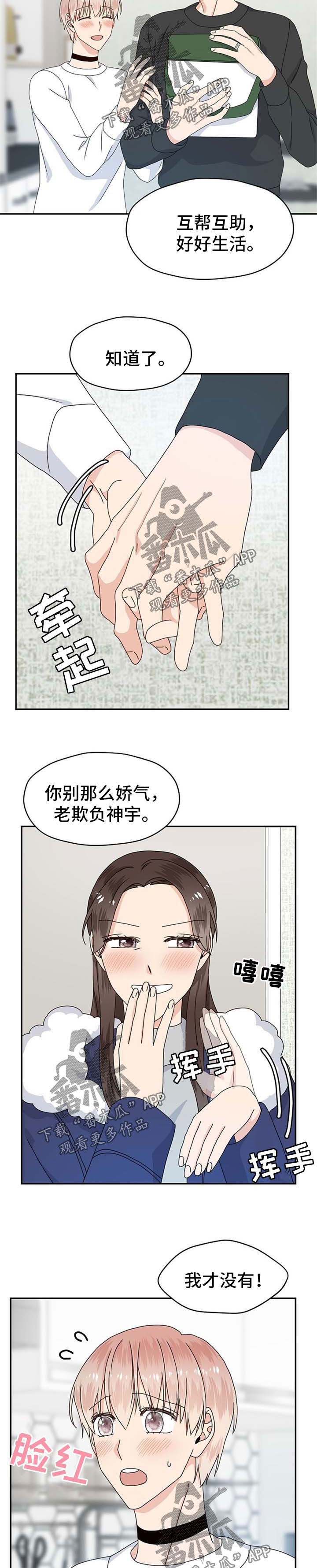 【欧米伽合约】漫画-（第68章工作问题）章节漫画下拉式图片-第2张图片