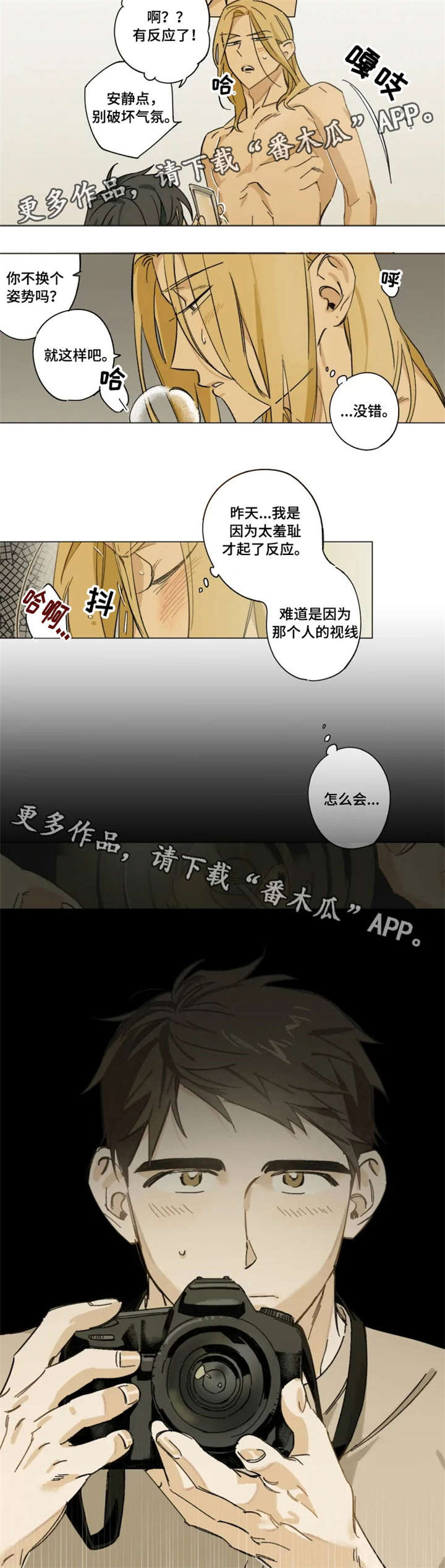 【焦点视线】漫画-（第5章摄像机）章节漫画下拉式图片-第5张图片