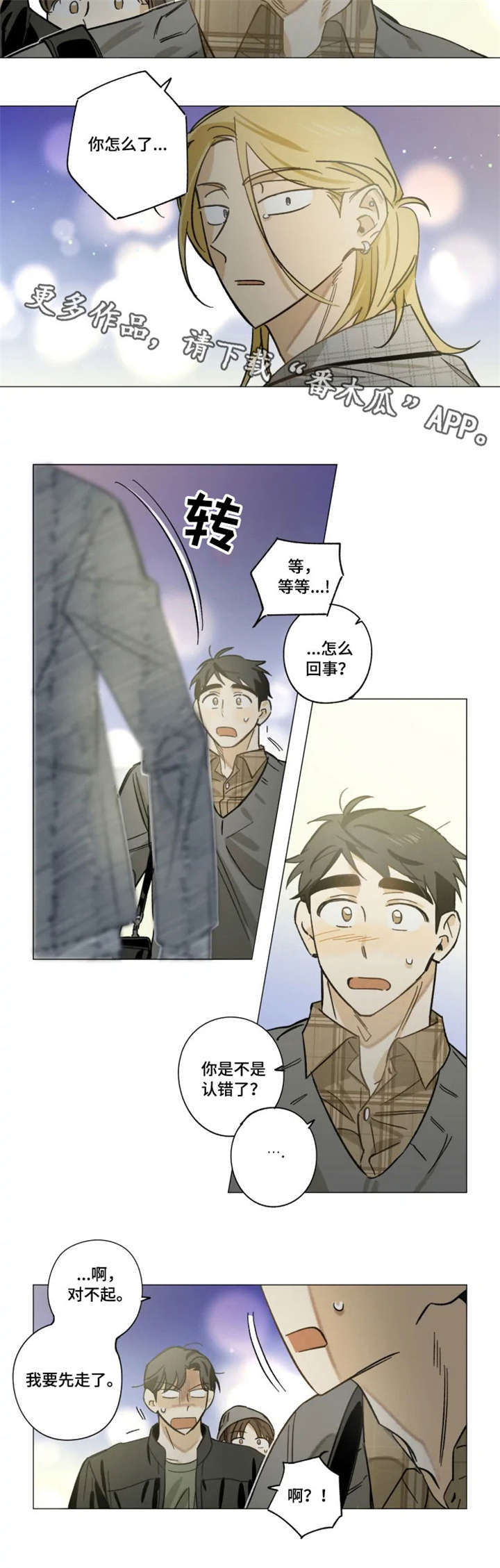 【焦点视线】漫画-（第13章不要躲着我）章节漫画下拉式图片-第4张图片