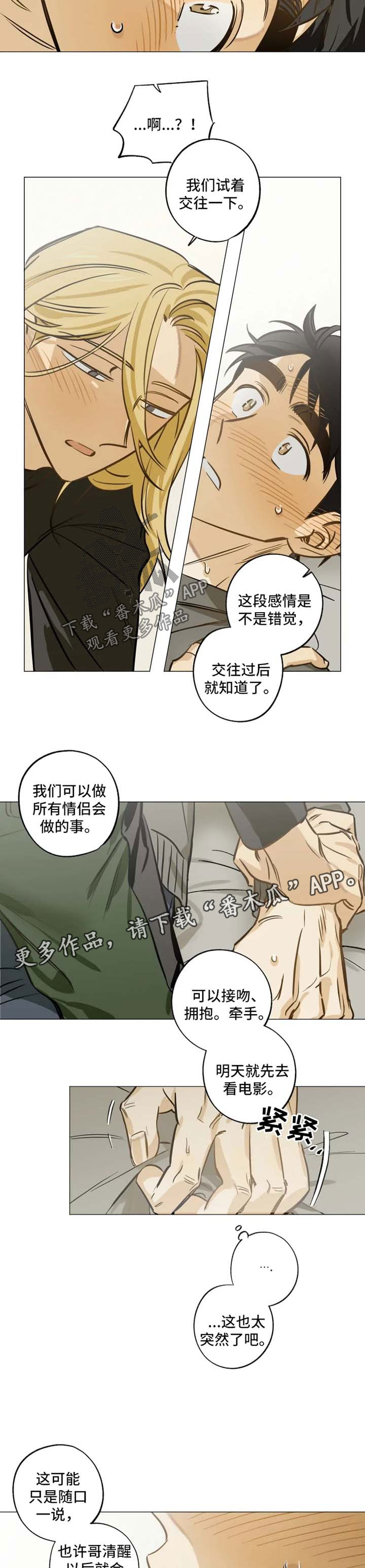 【焦点视线】漫画-（第35章我想和你交往）章节漫画下拉式图片-第2张图片