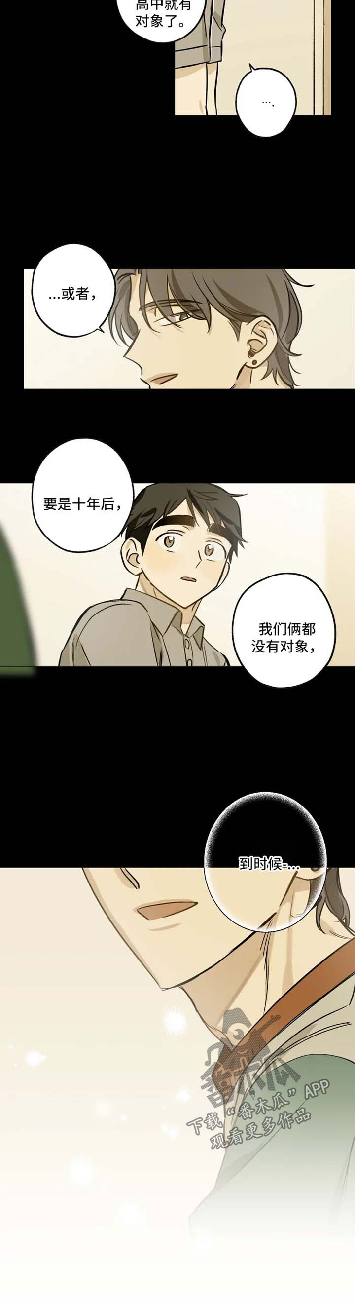 【焦点视线】漫画-（第36章去看电影）章节漫画下拉式图片-第6张图片