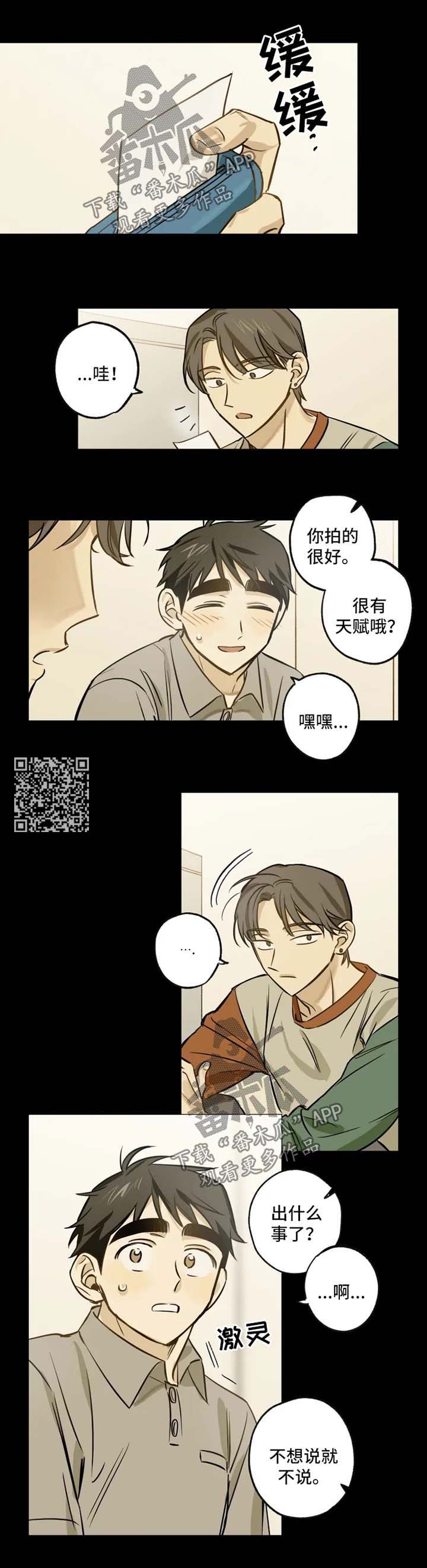 【焦点视线】漫画-（第36章去看电影）章节漫画下拉式图片-第4张图片