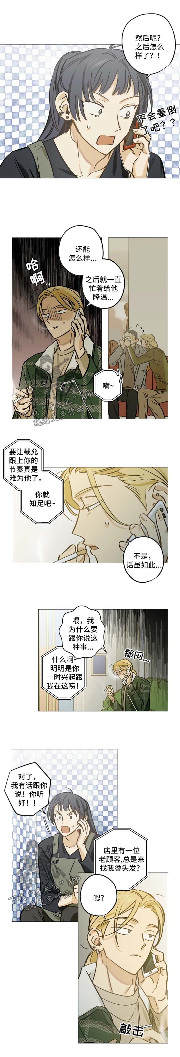 【焦点视线】漫画-（第39章鼻血）章节漫画下拉式图片-第4张图片