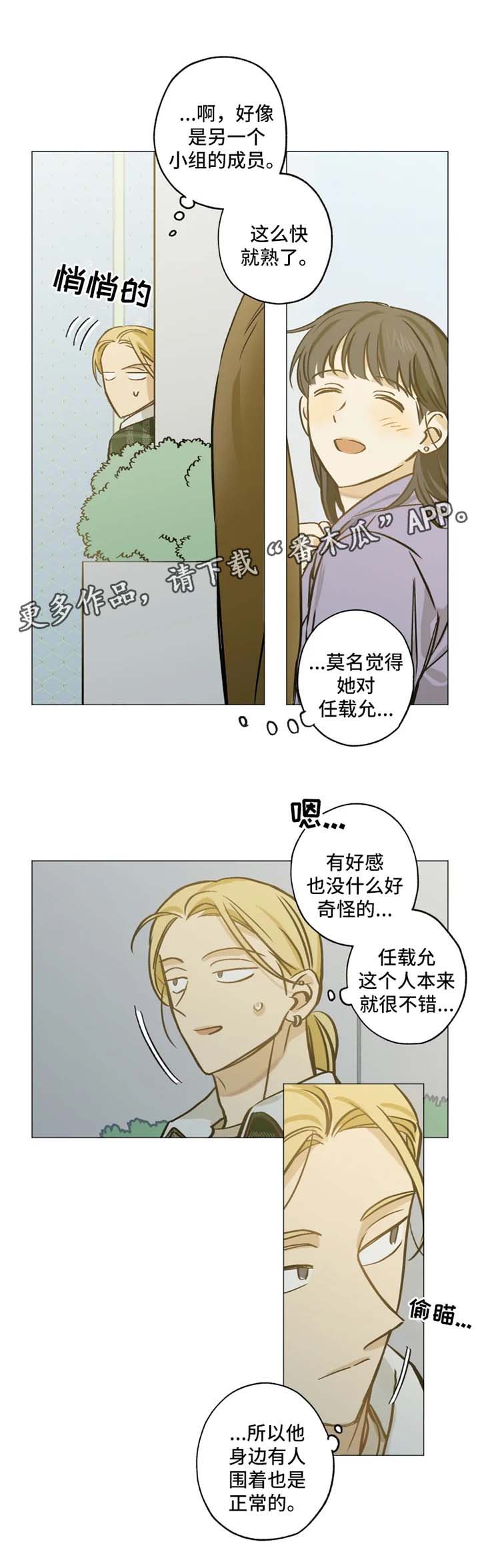 【焦点视线】漫画-（第40章不安）章节漫画下拉式图片-第1张图片