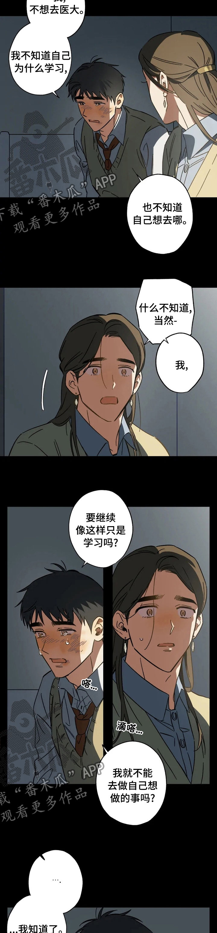 【焦点视线】漫画-（第65章噩梦）章节漫画下拉式图片-第5张图片