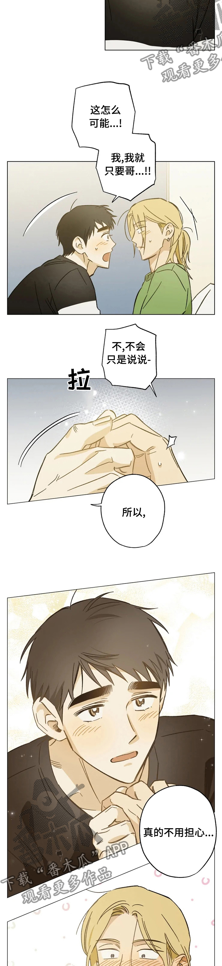 【焦点视线】漫画-（第70章有时间吗）章节漫画下拉式图片-第2张图片