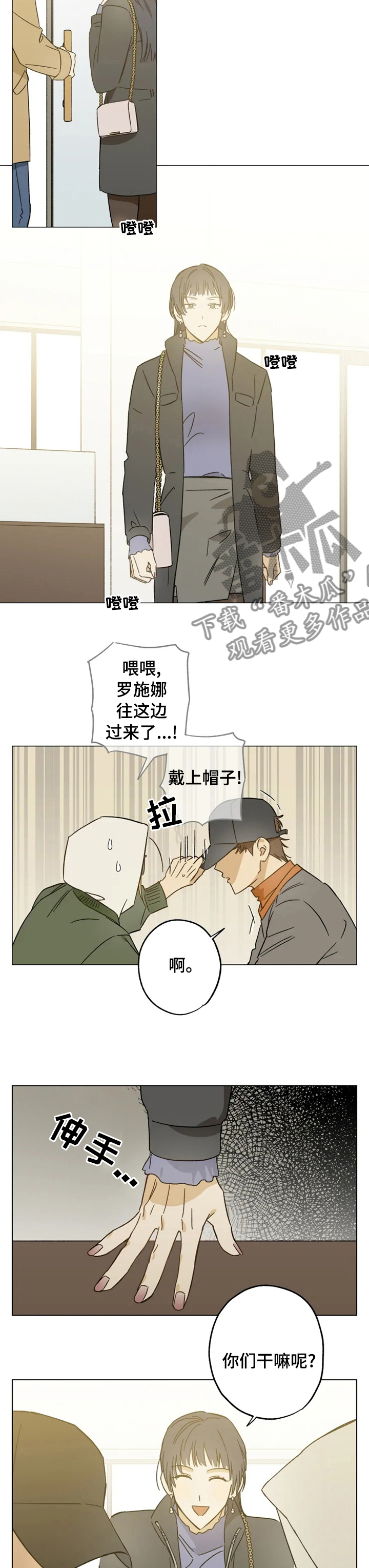 【焦点视线】漫画-（第72章尾随）章节漫画下拉式图片-第5张图片