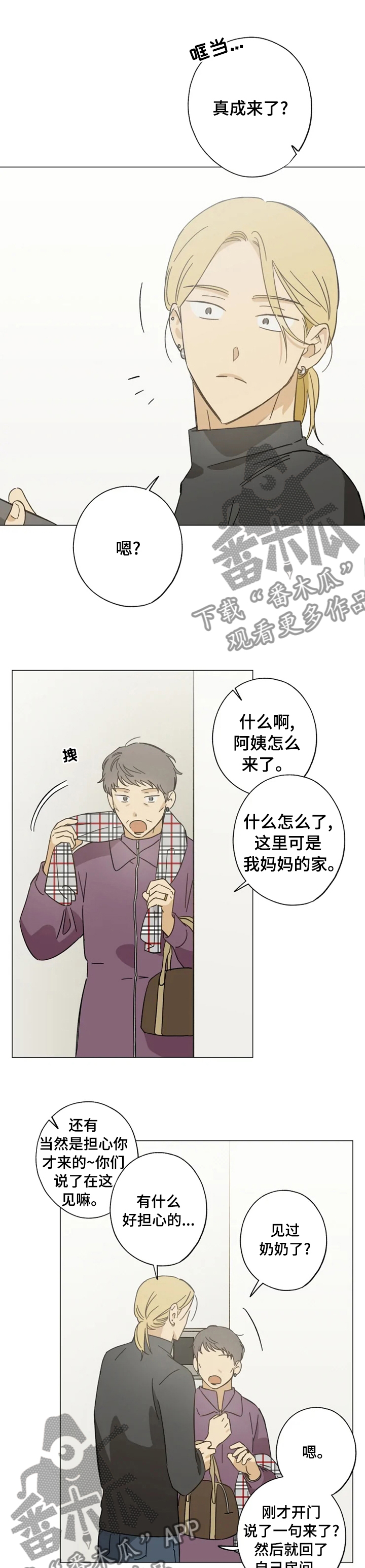 【焦点视线】漫画-（第79章也不是非要见面）章节漫画下拉式图片-第1张图片