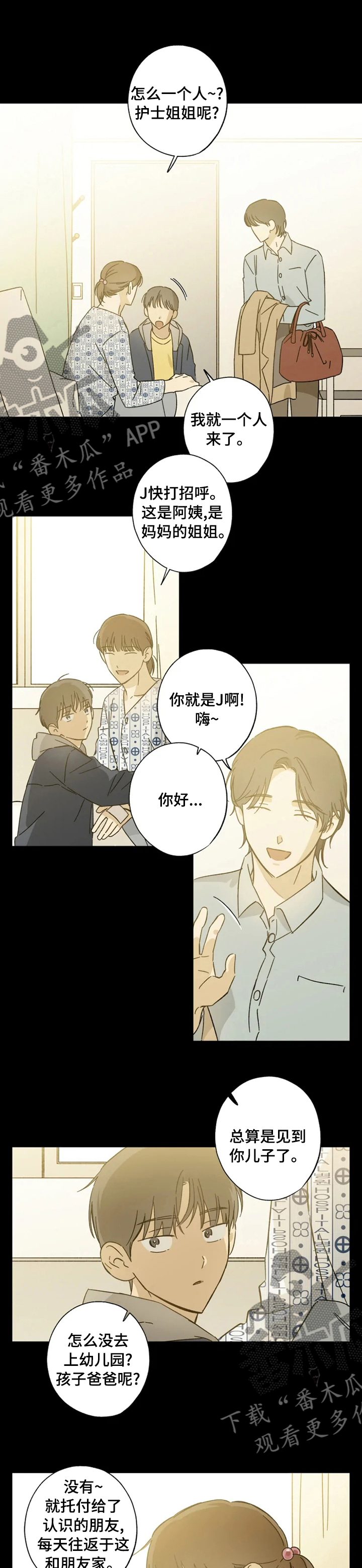 【焦点视线】漫画-（第87章怎么出生的）章节漫画下拉式图片-第1张图片