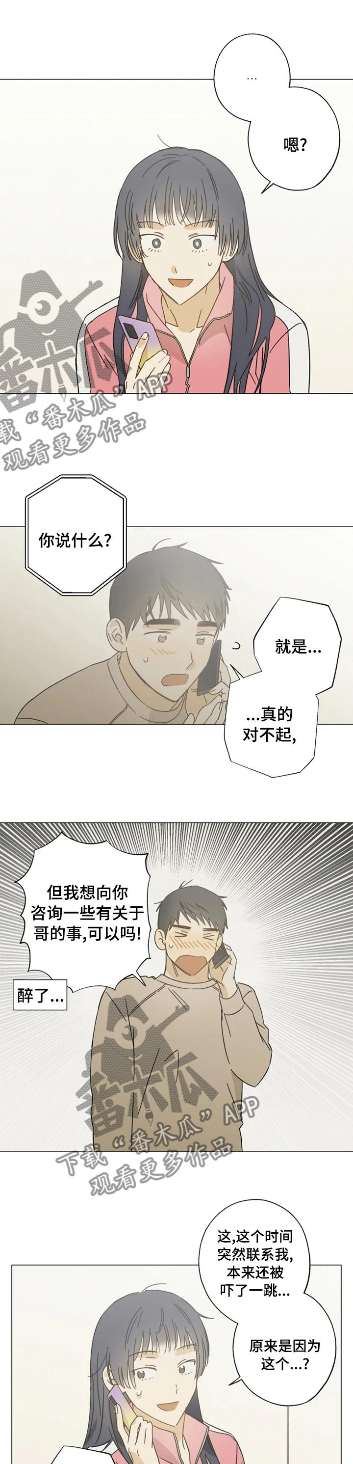 【焦点视线】漫画-（第91章咨询）章节漫画下拉式图片-第1张图片