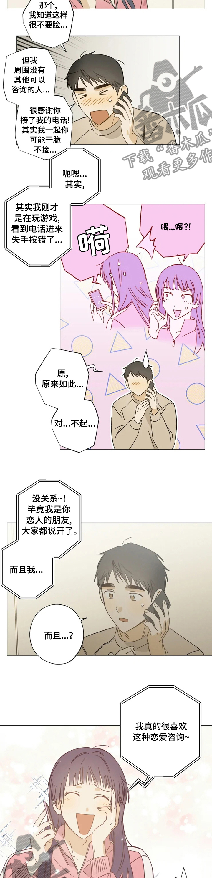 【焦点视线】漫画-（第91章咨询）章节漫画下拉式图片-第2张图片