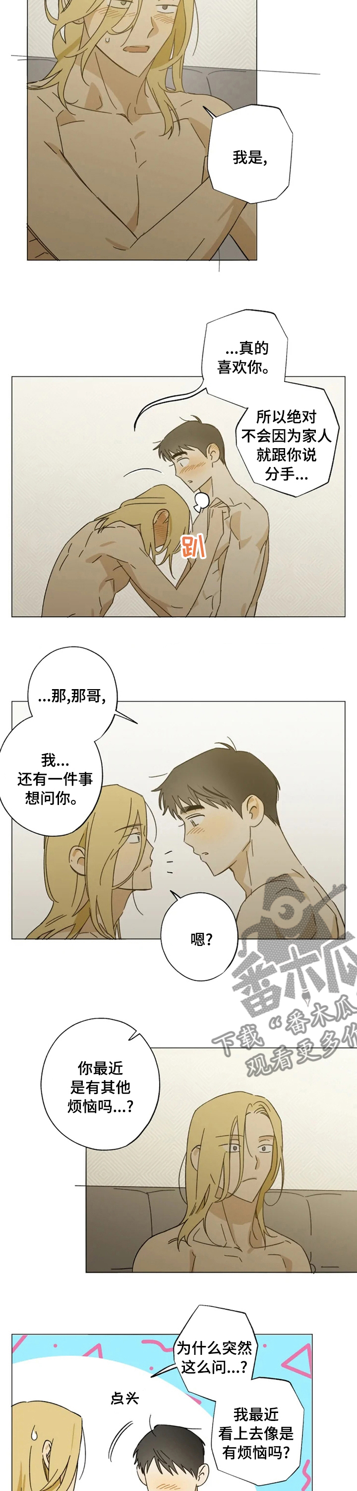 【焦点视线】漫画-（第96章小心翼翼）章节漫画下拉式图片-第4张图片