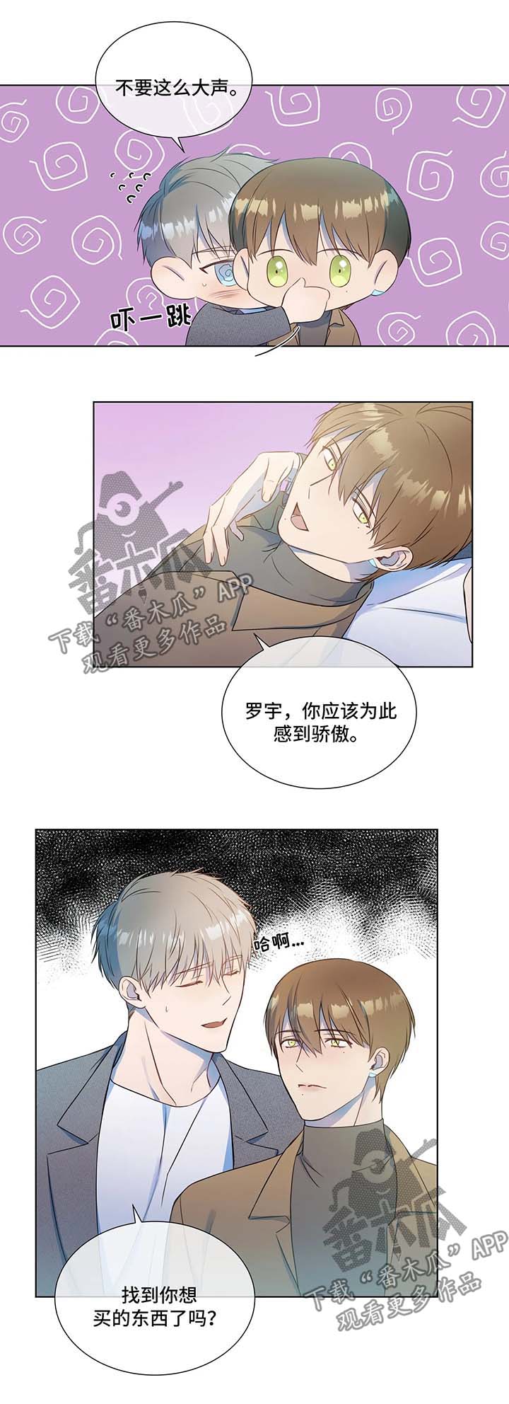 【我的全部】漫画-（第27章购物）章节漫画下拉式图片-第4张图片