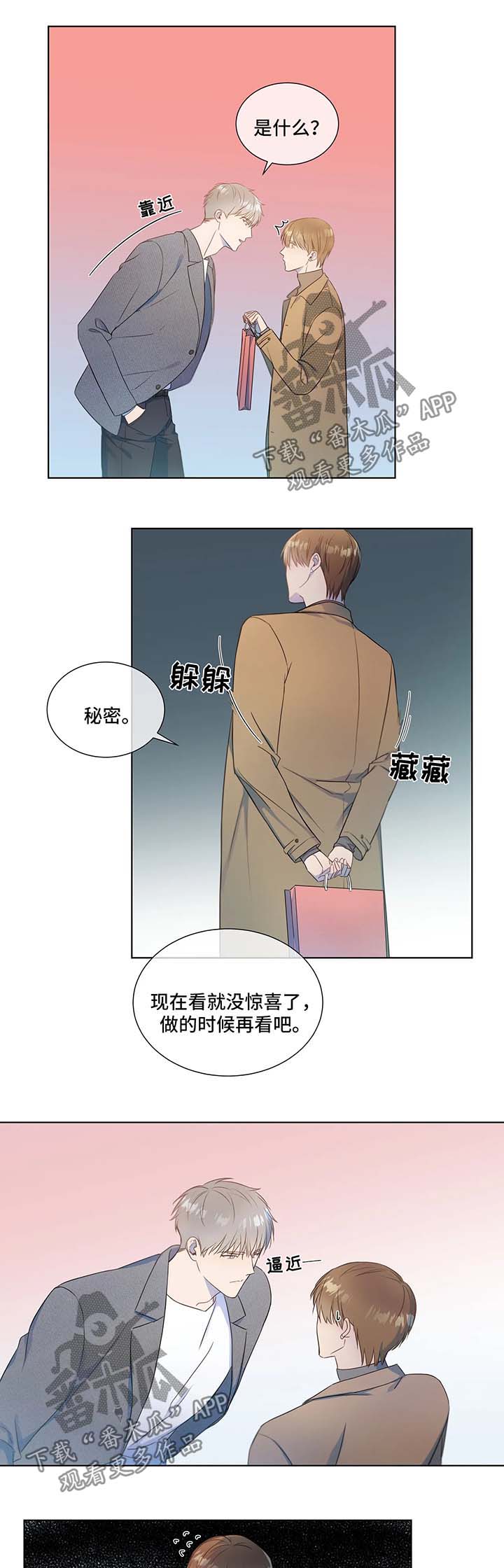 【我的全部】漫画-（第27章购物）章节漫画下拉式图片-第6张图片