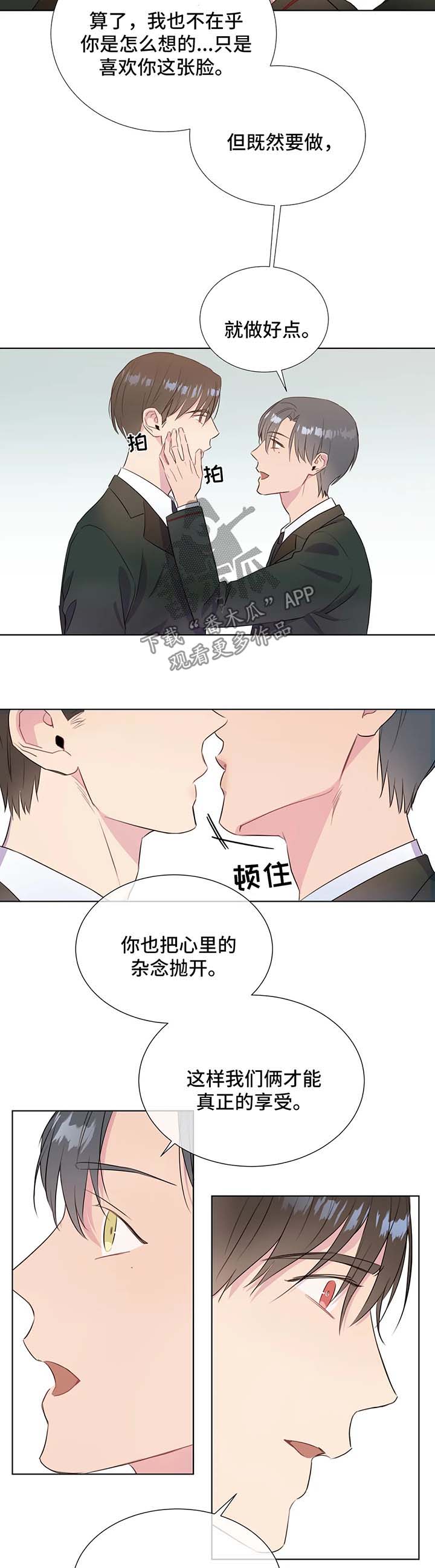 【我的全部】漫画-（第45章这是秘密）章节漫画下拉式图片-第3张图片