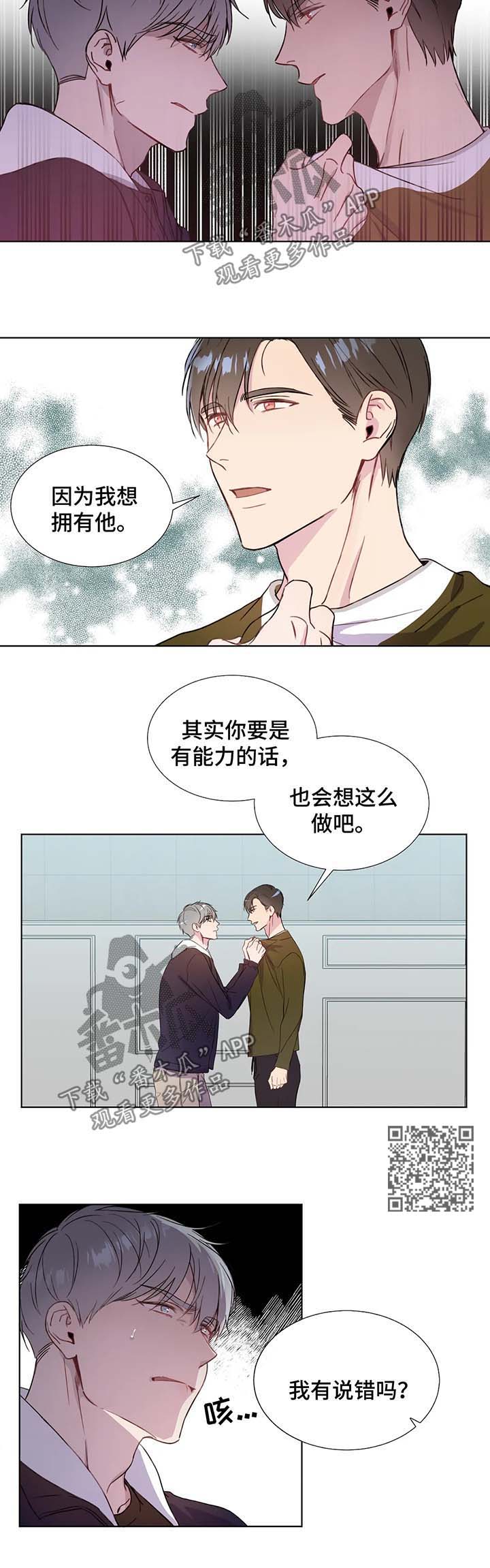 【我的全部】漫画-（第58章不要再惹我生气）章节漫画下拉式图片-第4张图片