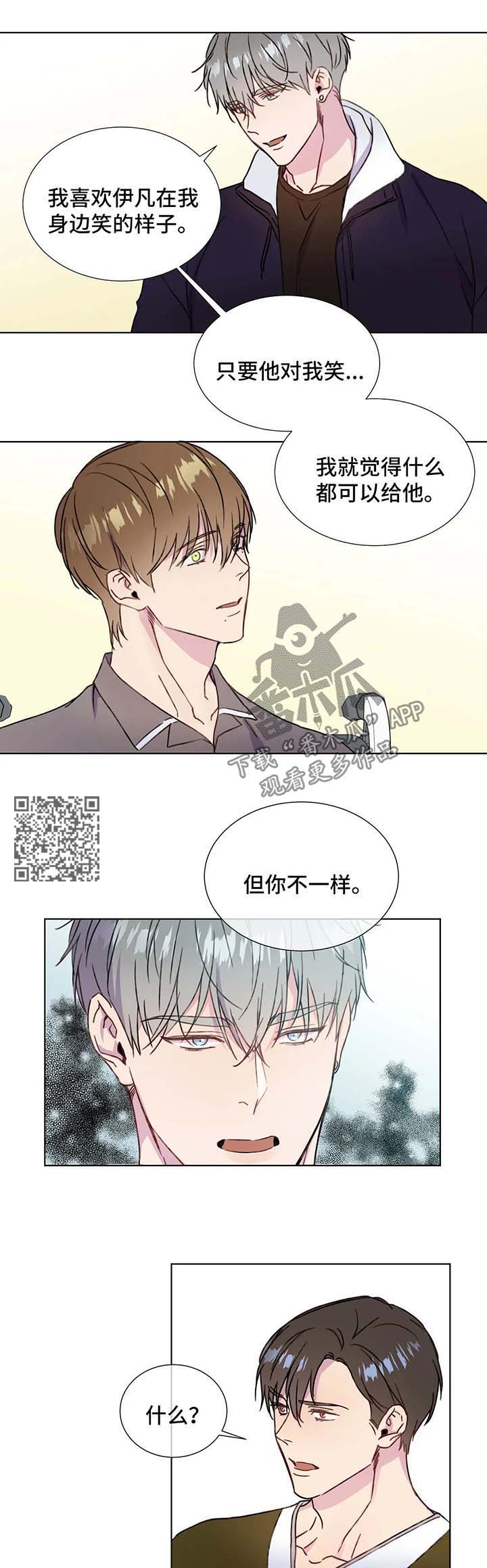 【我的全部】漫画-（第59章心痛）章节漫画下拉式图片-第4张图片