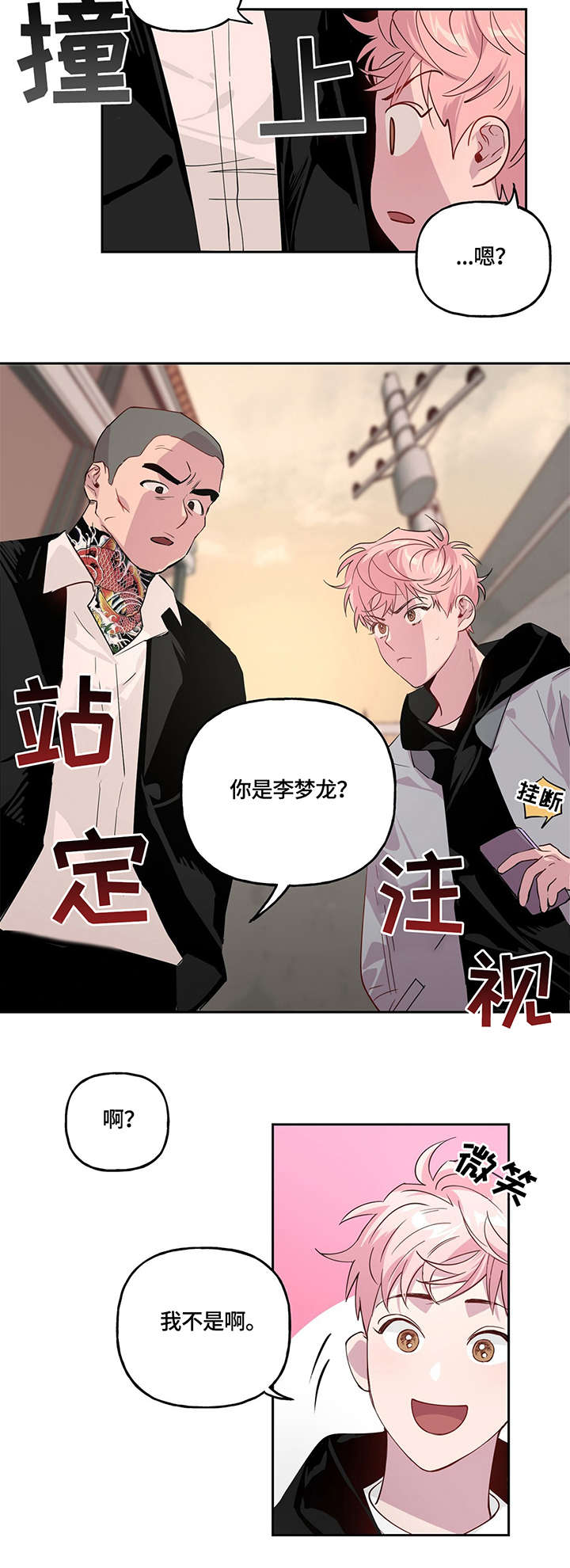 【牵连】漫画-（第2章被抓）章节漫画下拉式图片-第4张图片