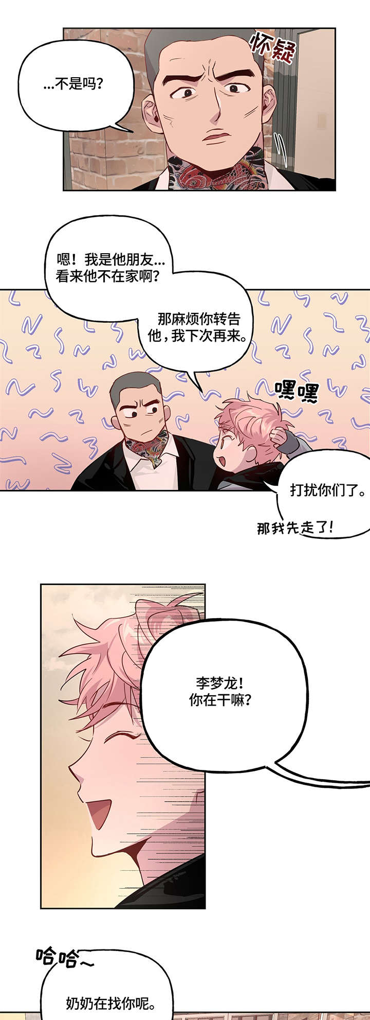 【牵连】漫画-（第2章被抓）章节漫画下拉式图片-第5张图片