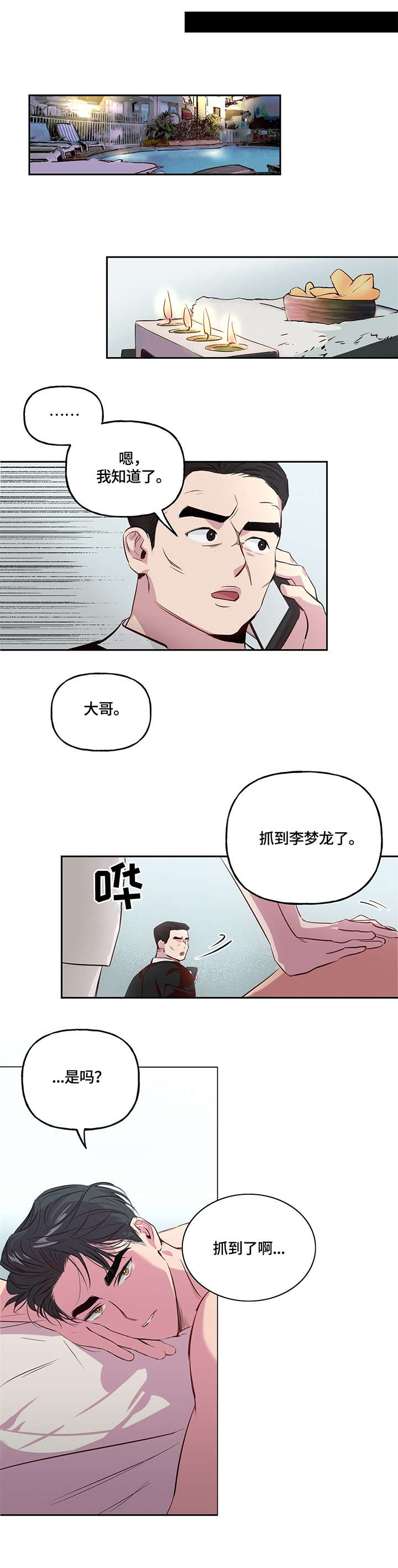 【牵连】漫画-（第2章被抓）章节漫画下拉式图片-7.jpg