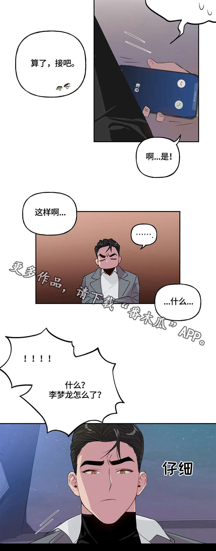 【牵连】漫画-（第4章跳楼）章节漫画下拉式图片-2.jpg