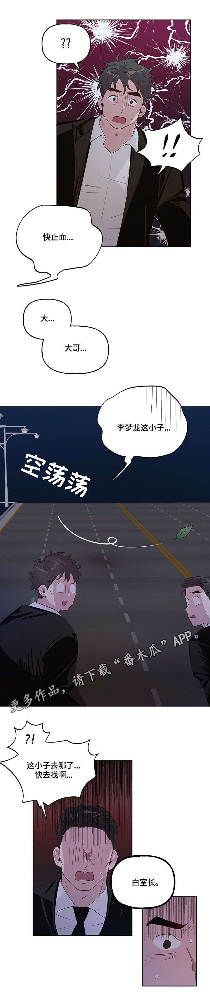 【牵连】漫画-（第5章车祸）章节漫画下拉式图片-11.jpg