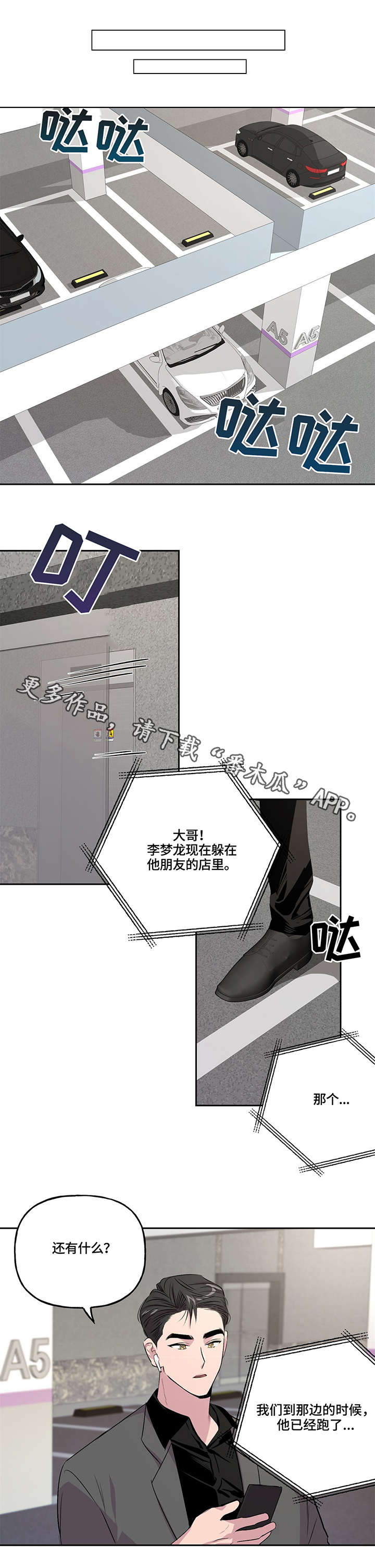 【牵连】漫画-（第8章绑架）章节漫画下拉式图片-第2张图片