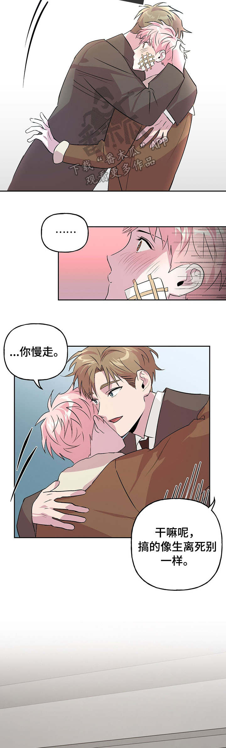 【牵连】漫画-（第16章舍不得）章节漫画下拉式图片-第11张图片