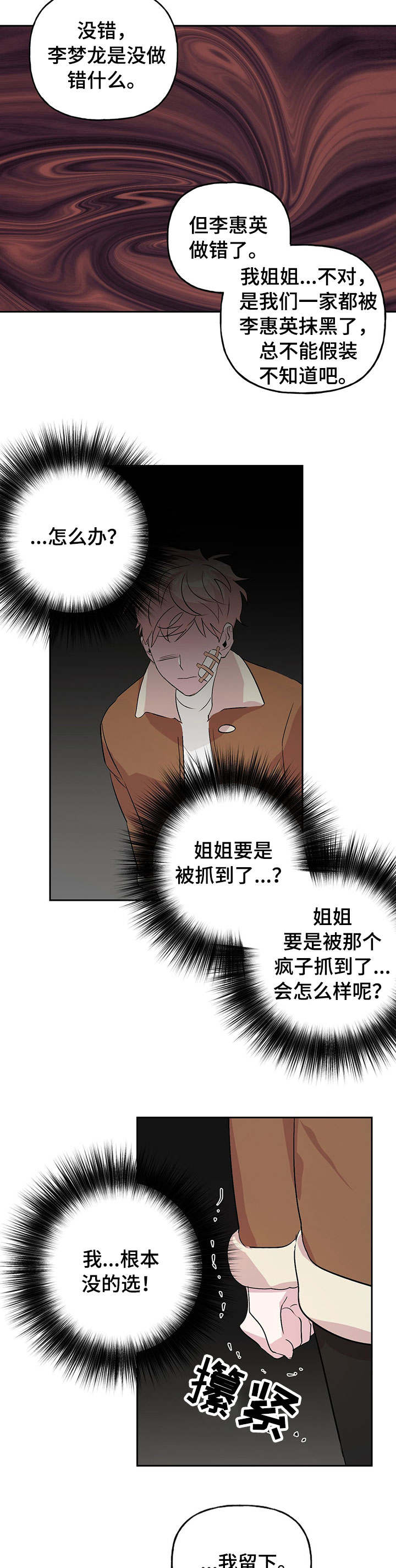 【牵连】漫画-（第16章舍不得）章节漫画下拉式图片-第5张图片