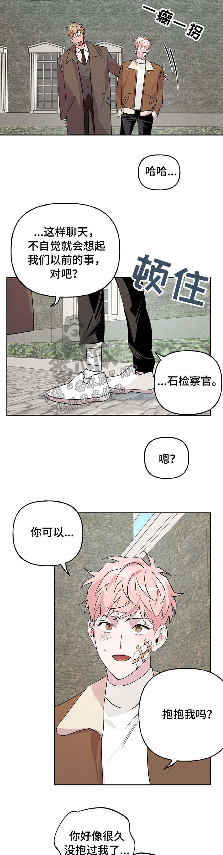 【牵连】漫画-（第16章舍不得）章节漫画下拉式图片-第9张图片