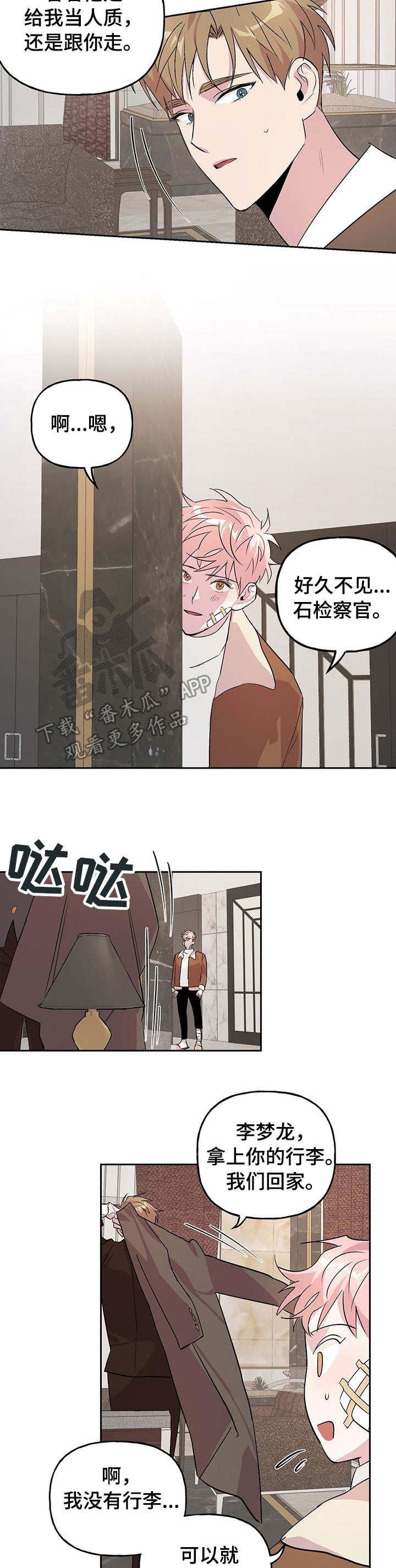 【牵连】漫画-（第16章舍不得）章节漫画下拉式图片-第2张图片