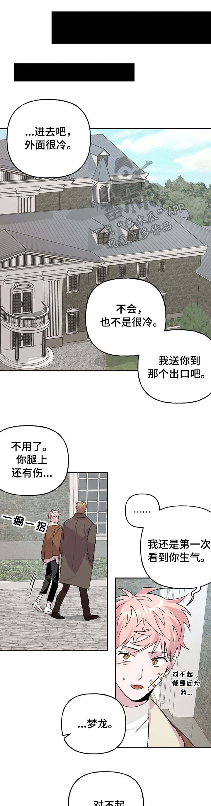 【牵连】漫画-（第16章舍不得）章节漫画下拉式图片-第7张图片