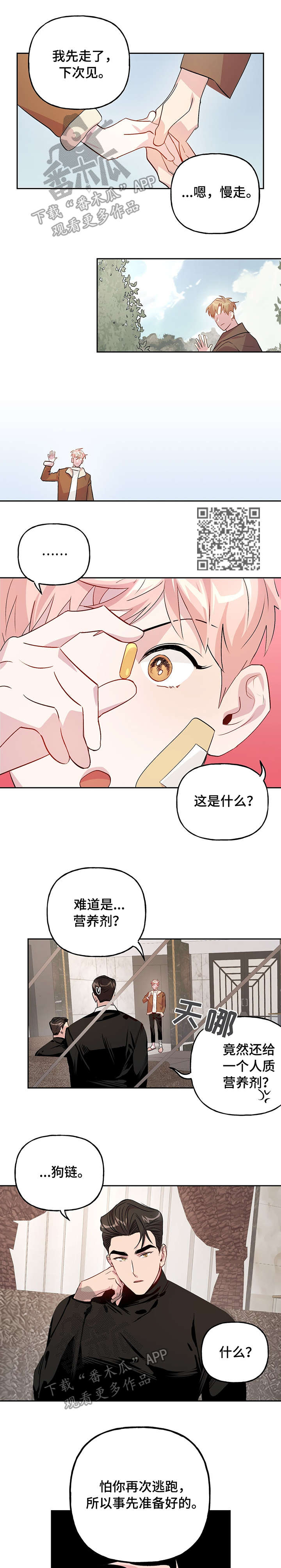 【牵连】漫画-（第17章追踪器）章节漫画下拉式图片-3.jpg