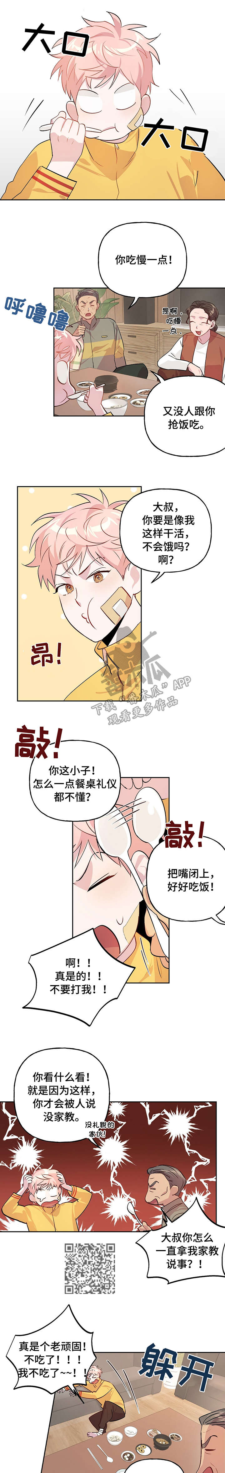 【牵连】漫画-（第19章往死）章节漫画下拉式图片-第3张图片