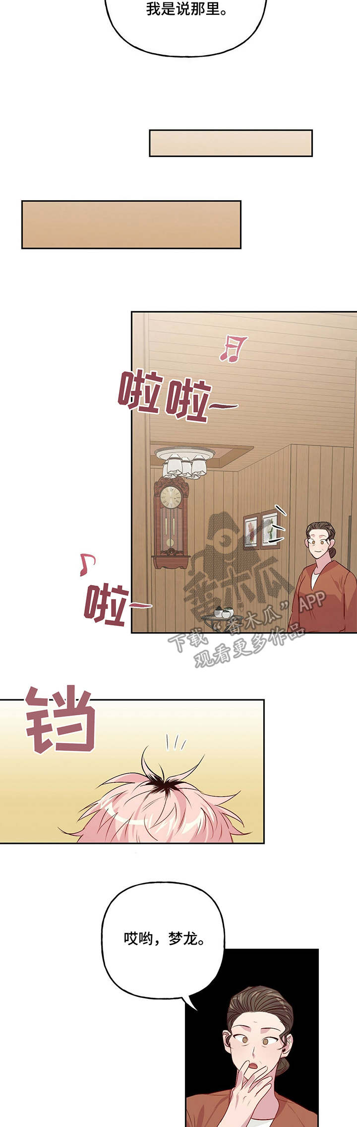 【牵连】漫画-（第23章染发）章节漫画下拉式图片-第4张图片