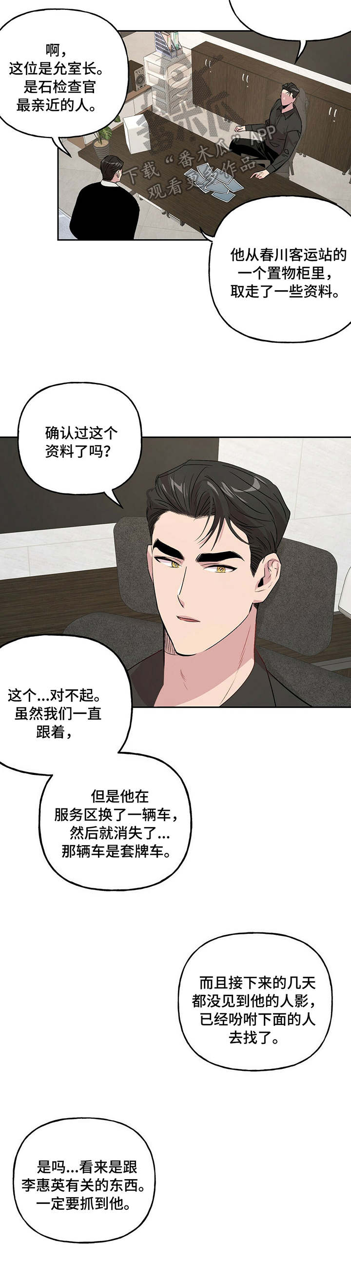 【牵连】漫画-（第23章染发）章节漫画下拉式图片-第18张图片