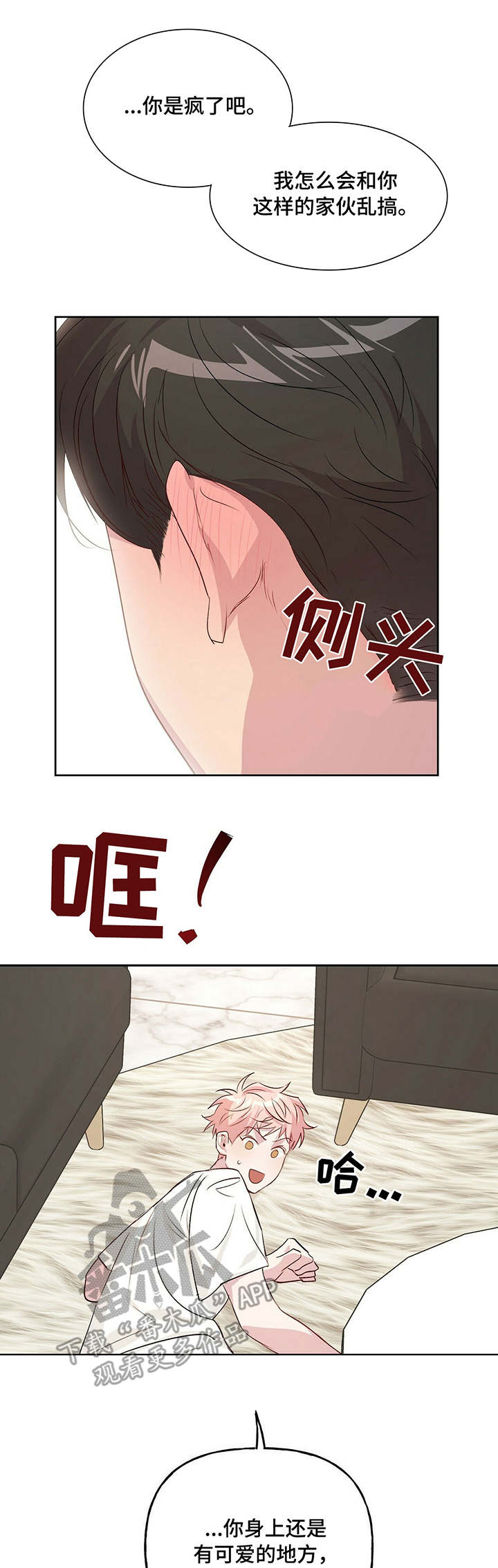 【牵连】漫画-（第23章染发）章节漫画下拉式图片-第3张图片