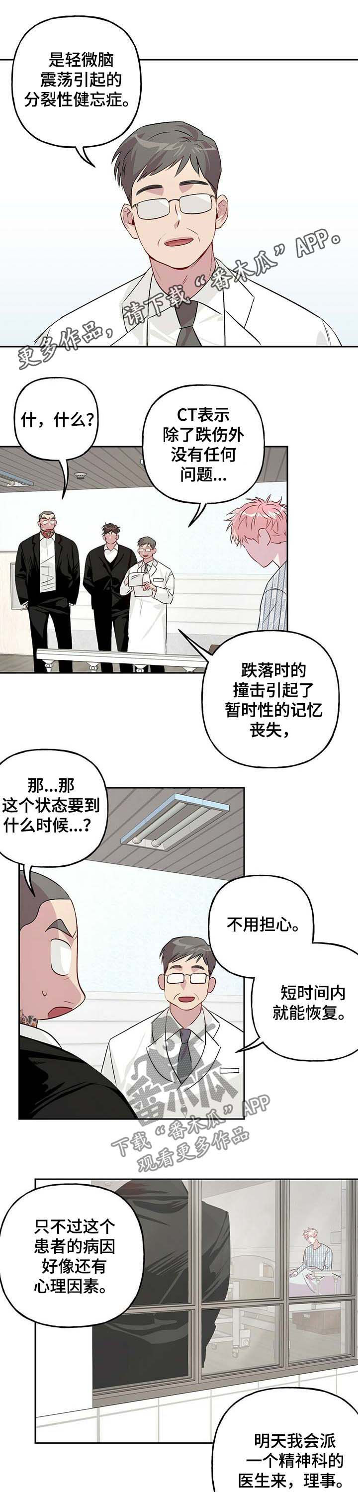 【牵连】漫画-（第26章失忆）章节漫画下拉式图片-第1张图片