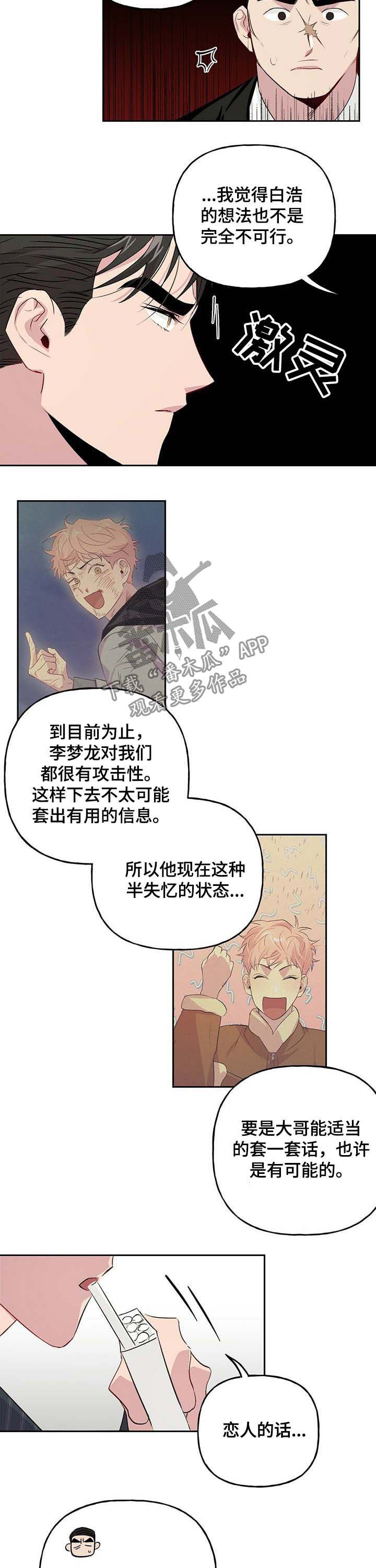 【牵连】漫画-（第27章恋人）章节漫画下拉式图片-第2张图片