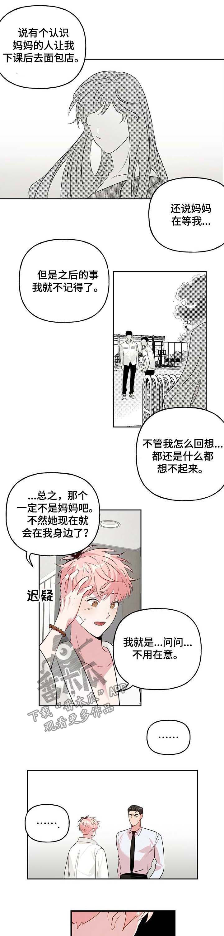 【牵连】漫画-（第30章该死的）章节漫画下拉式图片-第8张图片