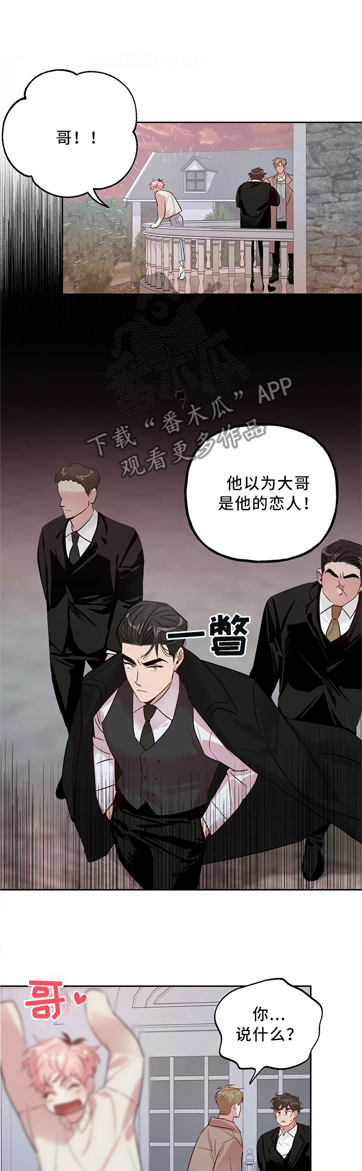 【牵连】漫画-（第32章失忆）章节漫画下拉式图片-第7张图片